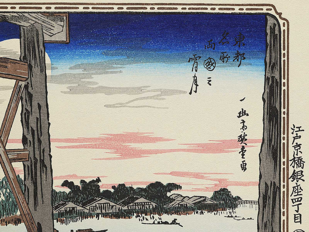 Evening Moon at Ryogoku (Bridge) from the series Famous Places in the Eastern Capital by Utagawa Hiroshige, (Medium print size) / BJ330-561