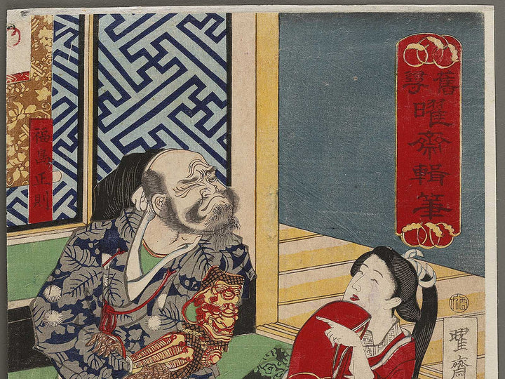 Fukushima Masanori from the series Kyujin Yosai shuhitsu by Utagawa Kuniteru II / BJ335-020