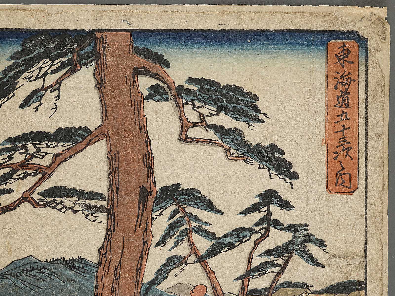 激安アウトレット処分市 | 激安通販のイーサプライ from Okitsu the Tokaido (Gyosho Gojusan-tsugi Tokaido series 図録