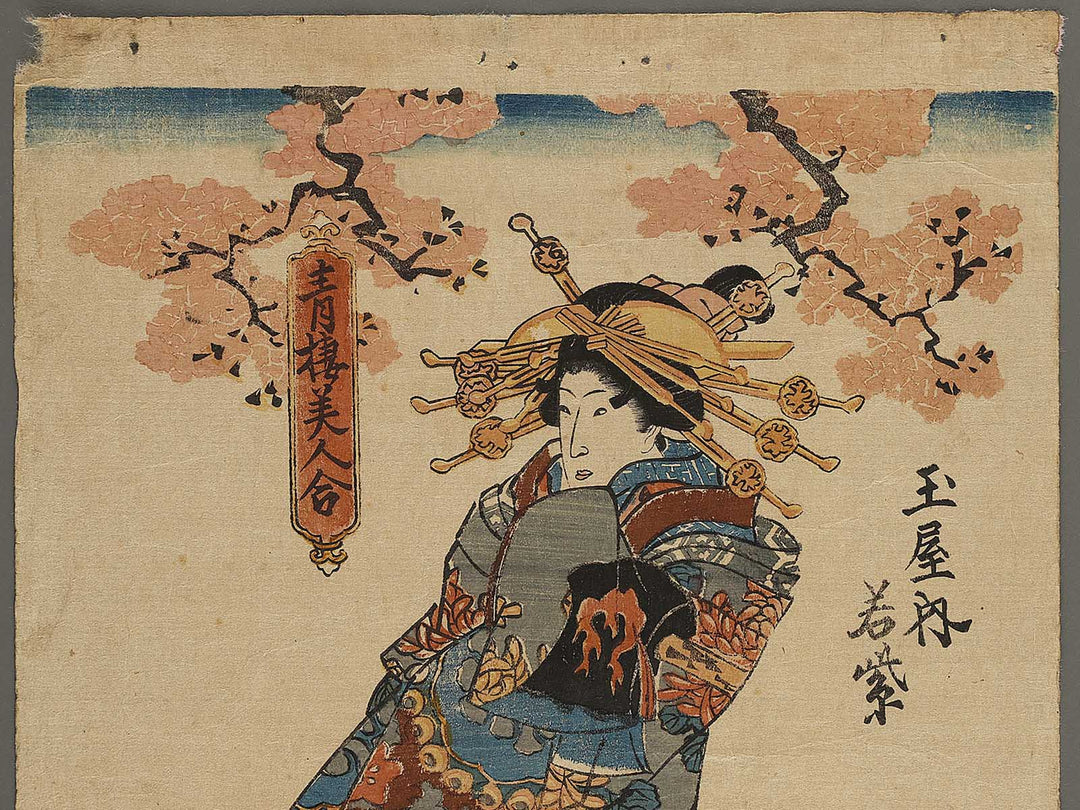 Tamaya uchi Wakamurasaki from the series Seiro bijin awase / BJ340-039