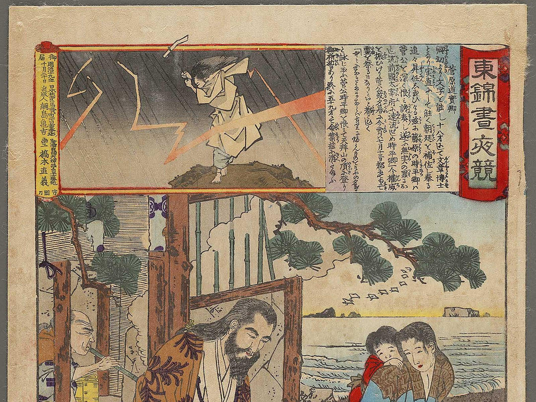 Sugawara Michizane kyo from the series Azumanishiki chuya kurabe by Yoshu Chikanobu / BJ329-406