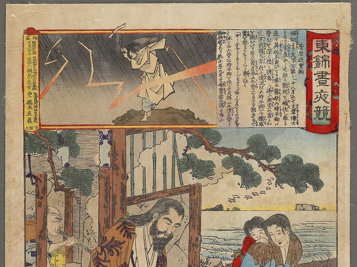 Sugawara Michizane kyo from the series Azumanishiki chuya kurabe by Yoshu Chikanobu / BJ329-406