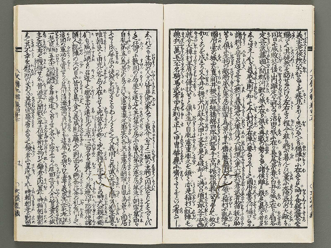 Nanso satomi hakkenden Part 9, Book 47 (Ge) / BJ316-071