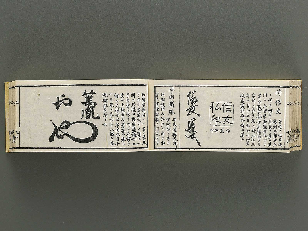 Shoga hikkei meika zensho Volume 2 / BJ348-607