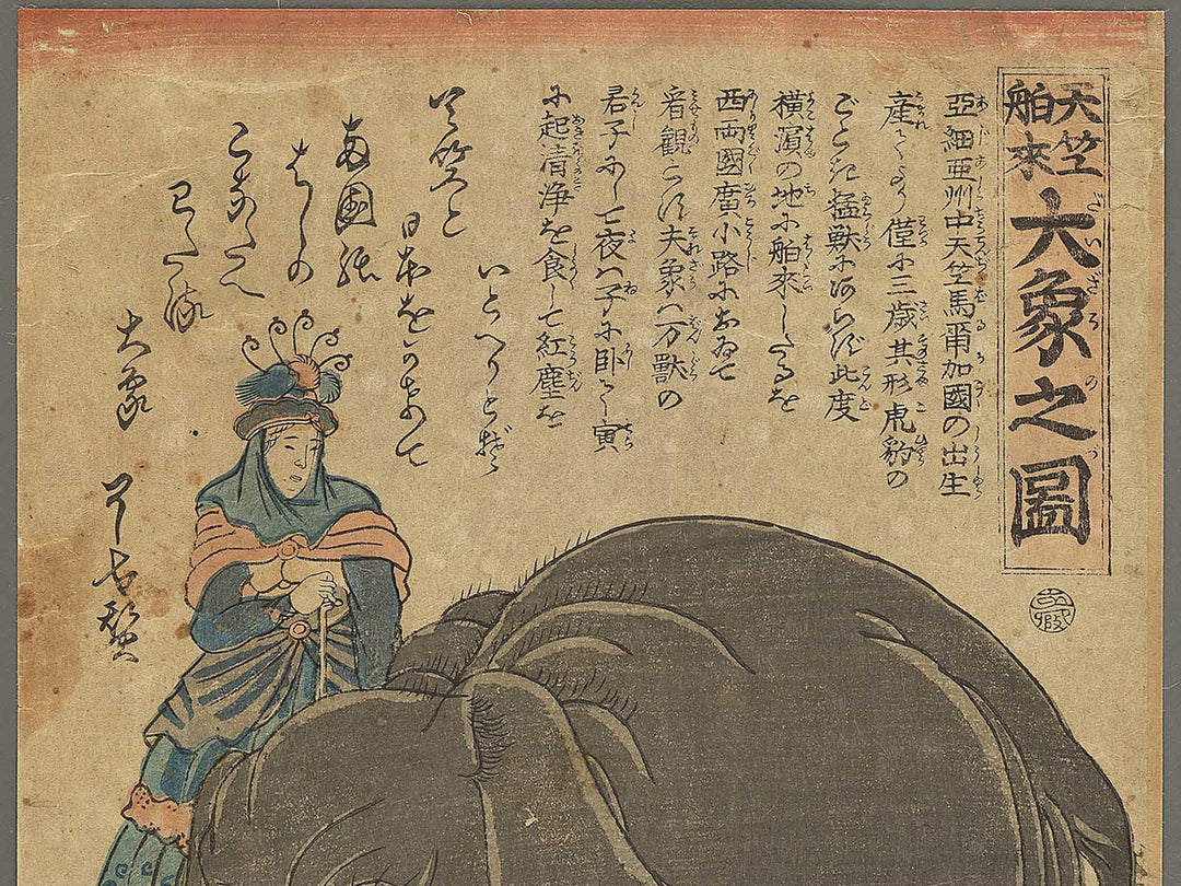 Tsnjiku hakurai daizo no zu by Utagawa Yoshitoyo / BJ345-660