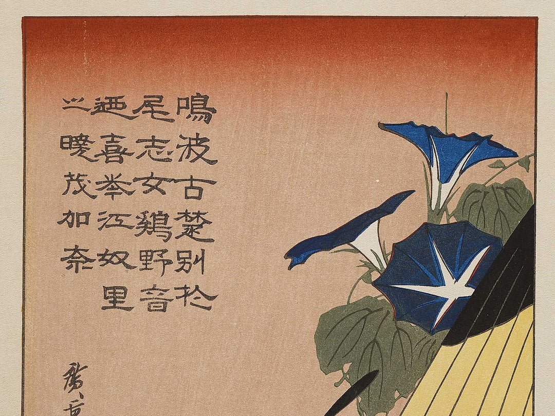 Morning Glories and Japanese Bantam by Utagawa Hiroshige, (Medium print size) / BJ309-288