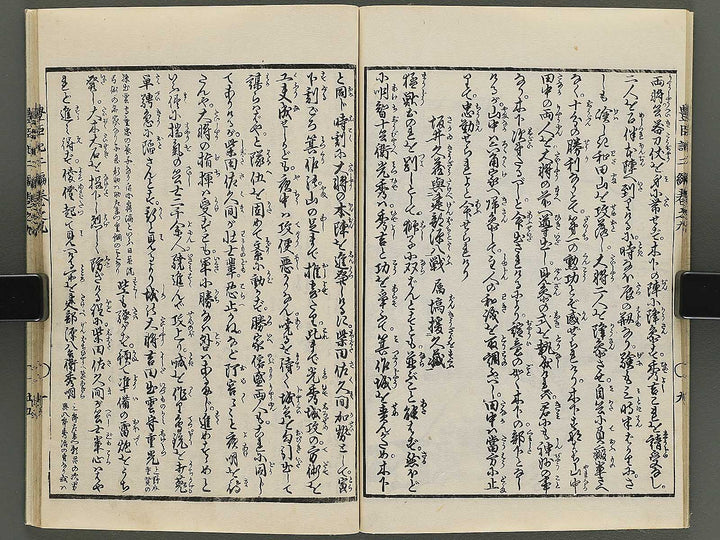 Ehon toyotomi kunkoki Part 2, Book 9 by Utagawa Kuniyoshi / BJ343-756