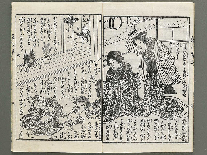 Moshiogusa kinsei kidan Part 1, (Jo) by Nagashima Mosai / BJ347-312