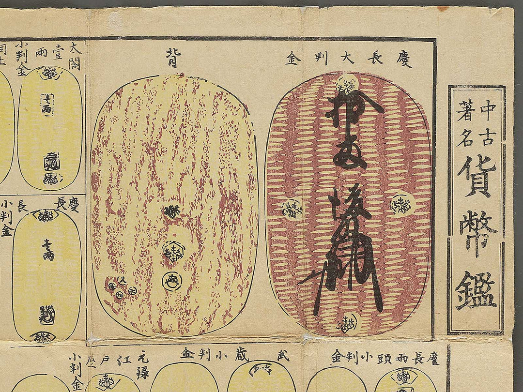 Chuko chomei kahei kagami / BJ344-099