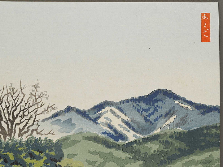 Distant View of Atagoyama from the series Kyoraku sanjudai by Tokuriki Tomikichiro, (Medium print size) / BJ310-107