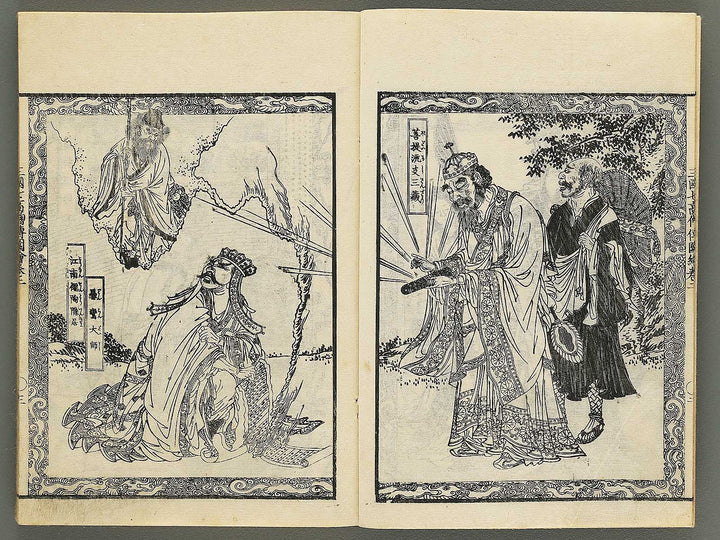 Sangoku shiti kosoden zue Volume 2 by Matsukawa Hanzan / BJ345-121