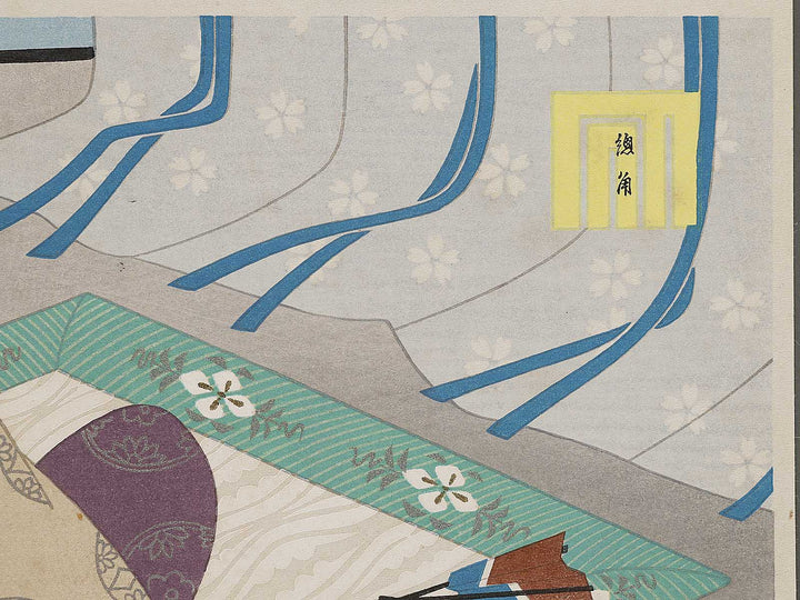 AGEMAKI from the series The Tale of Genji by Ebina Masao, (Medium print size) / BJ329-315
