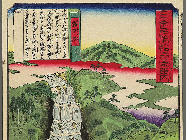 Kirifuri no taki from the series Nikko meisho junikei no uchi by Hasegawa Chikuyo / BJ343-392