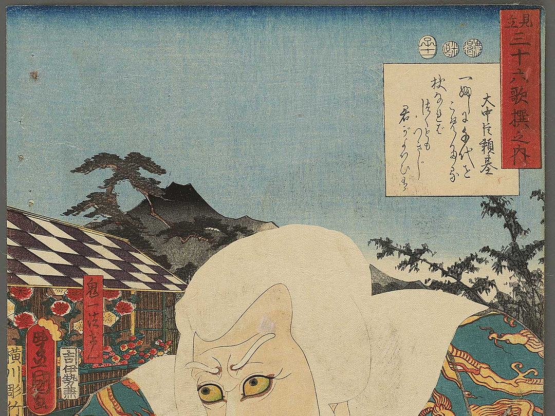 Kiichi Hogen from the series Mitate sanjurokkasen no uchi  by Utagawa Kunisada(Toyokuni III) / BJ344-778