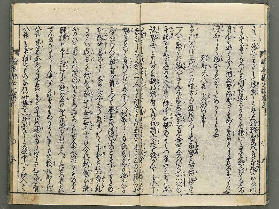Ehon nankoki Part 1, Book 3 by Hayami Shungyosai / BJ343-077