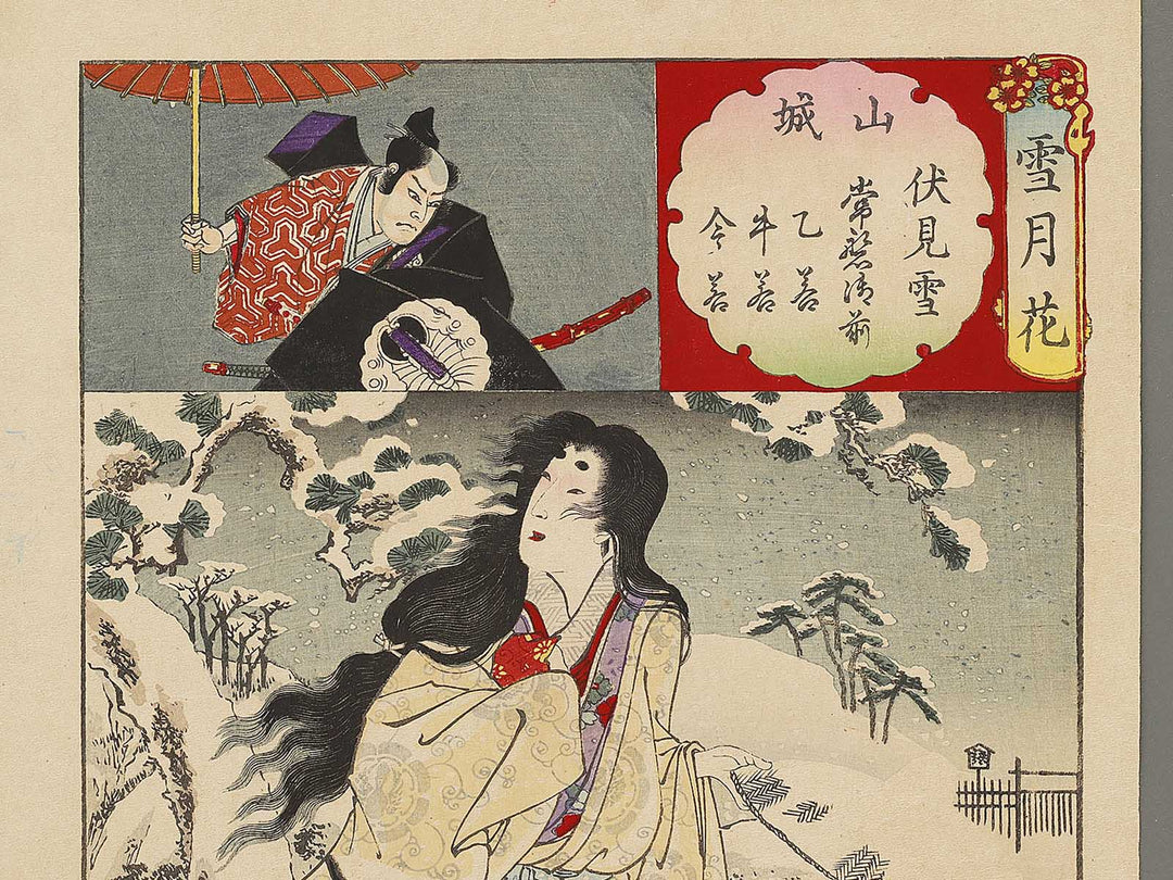 Yamashiro fushimi no yuki tokiwa gozen otowaka ushiwaka imawaka from the series Setsu gekka by Yoshu Chikanobu / BJ331-856