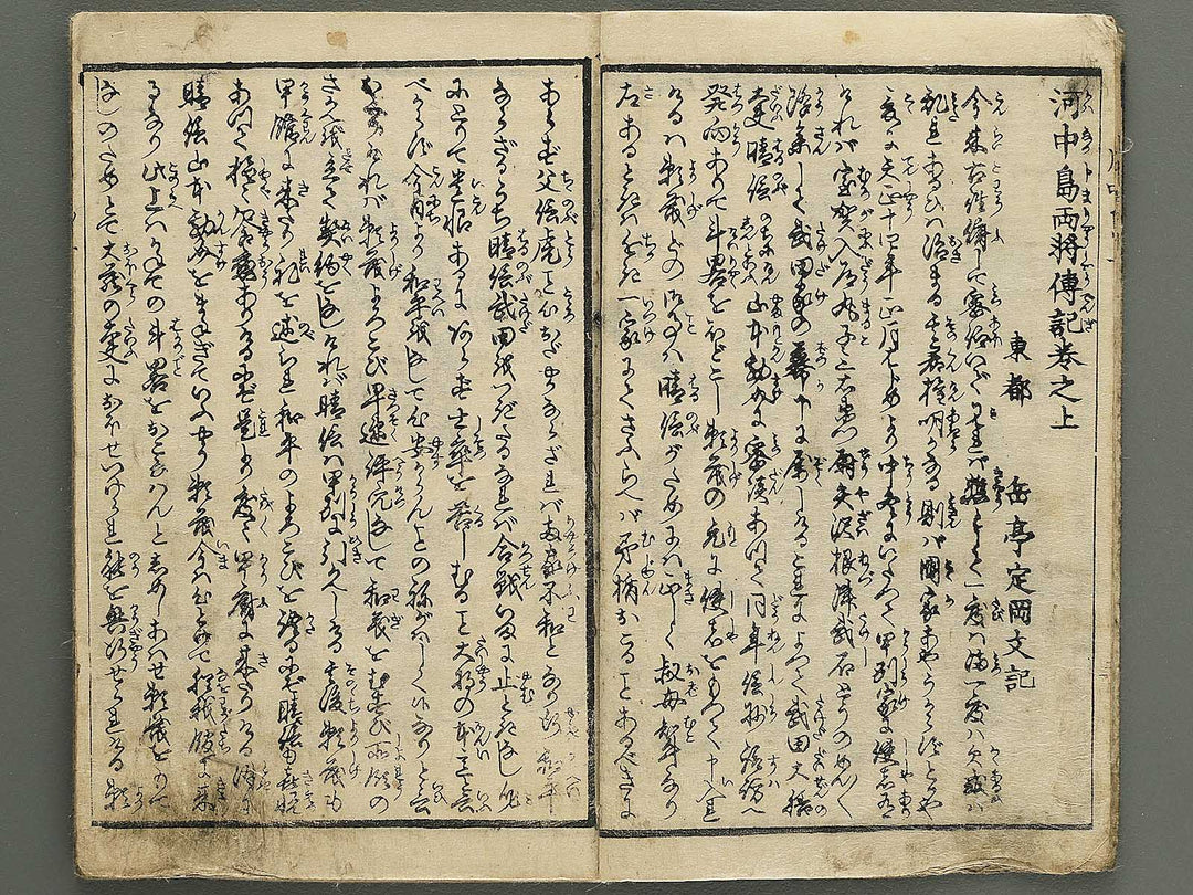 Kawanakajima ryo shogun ki (Jo) by Utagawa Yoshimori / BJ349-181