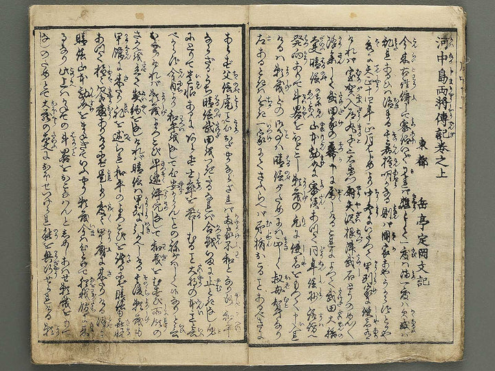 Kawanakajima ryo shogun ki (Jo) by Utagawa Yoshimori / BJ349-181