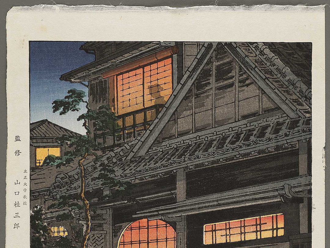 Yotsuya araki yokocho by Tsuchiya Koitsu, (Large print size) / BJ326-970