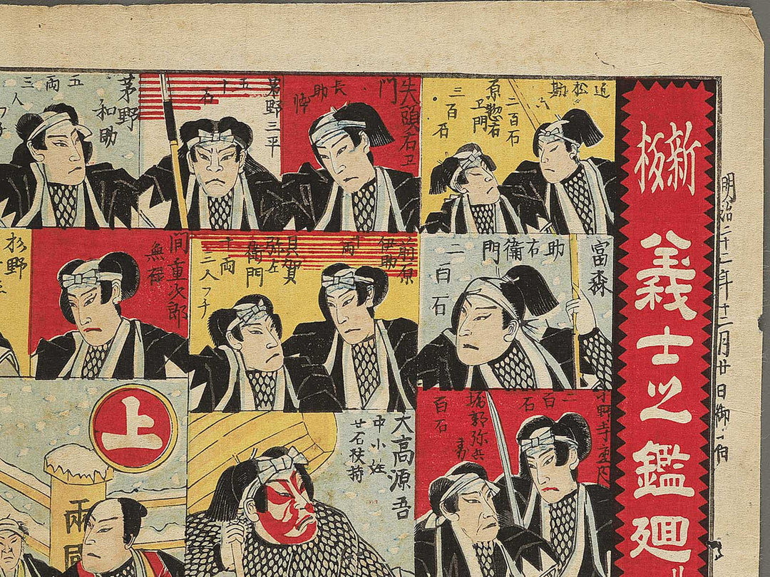 Shinban Gishi no kagami mawari sugoroku by Kagetsu / BJ343-770