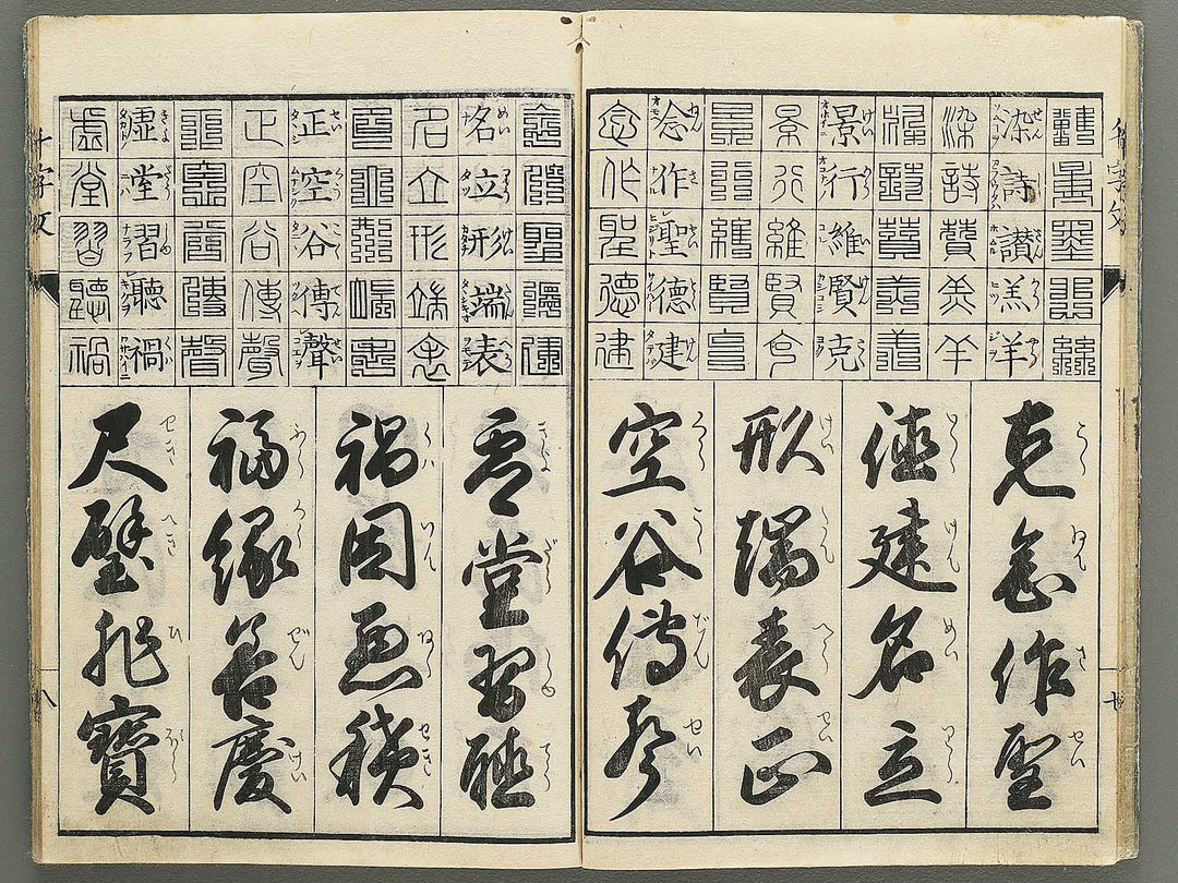 Koka shinkoku shitai sen ji mon / BJ348-761