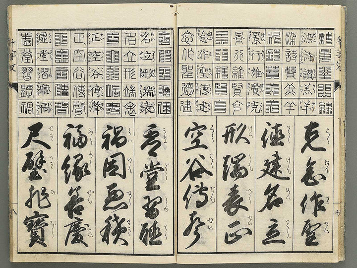 Koka shinkoku shitai sen ji mon / BJ348-761