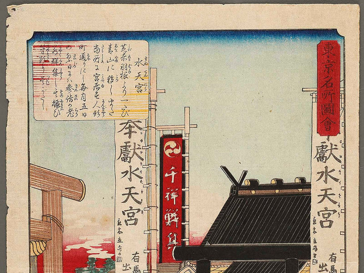 Suitengu from the series Tokyo meisho zue by Utagawa HIroshige III / BJ333-389