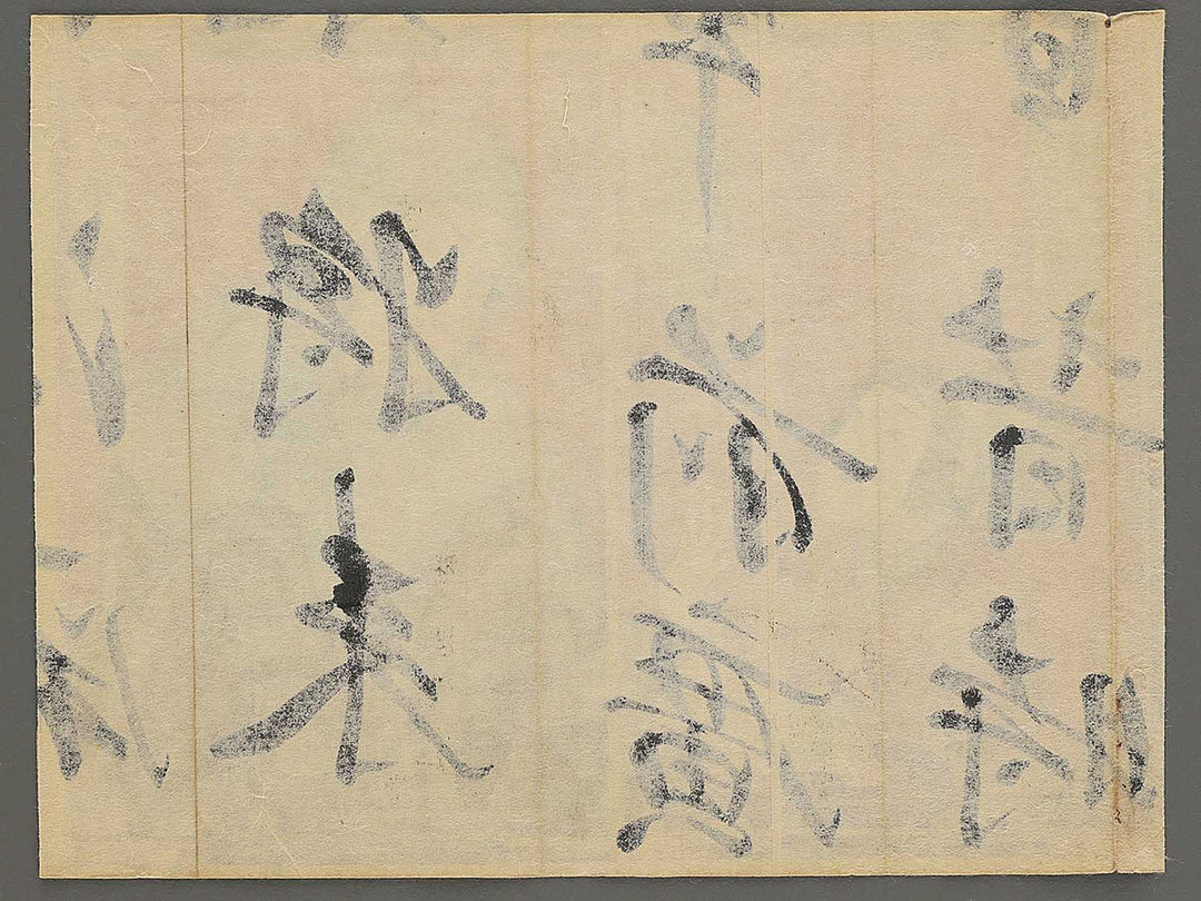 Karukaya Doshin,  Ishidomaru / BJ346-969