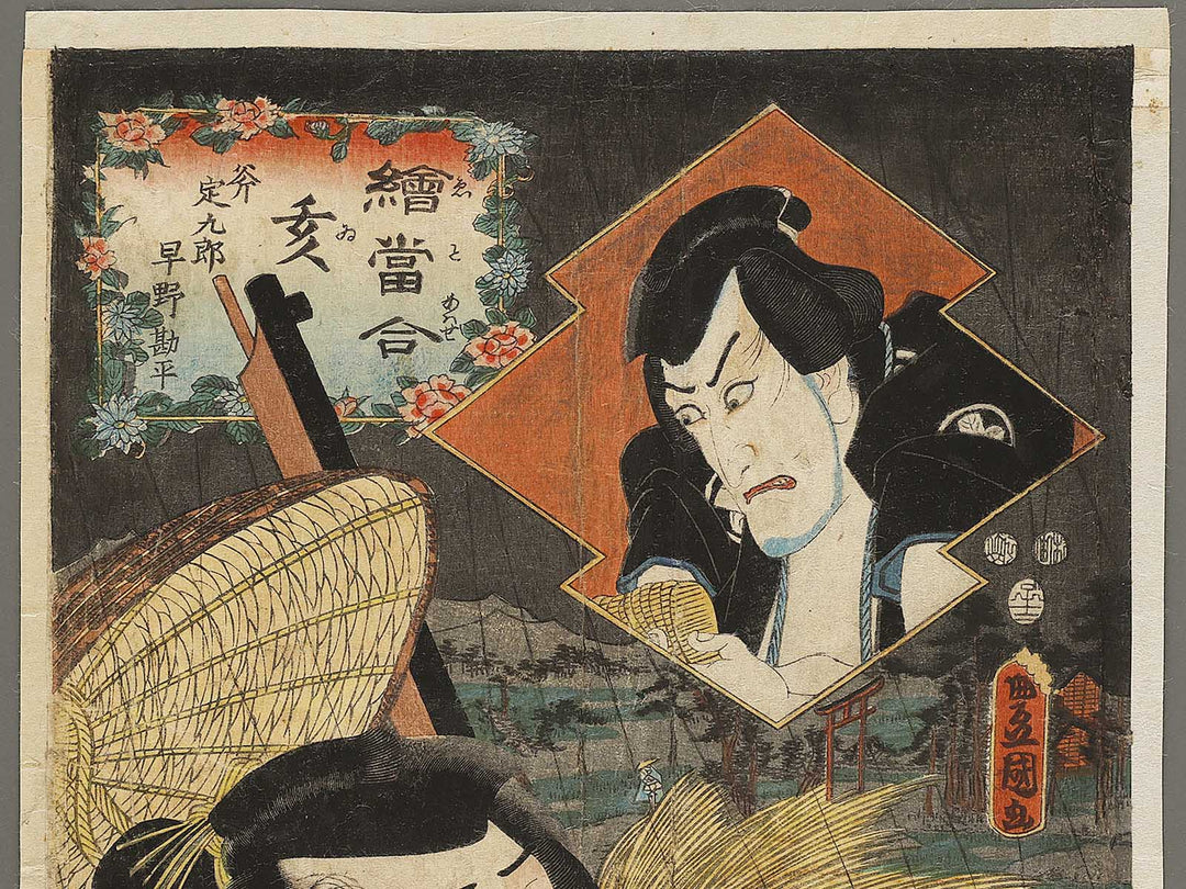 i (Boar) from the series Nazorae eto awase by Utagawa Kunisada(Toyokuni III) / BJ333-277