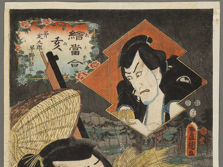 i (Boar) from the series Nazorae eto awase by Utagawa Kunisada(Toyokuni III) / BJ333-277