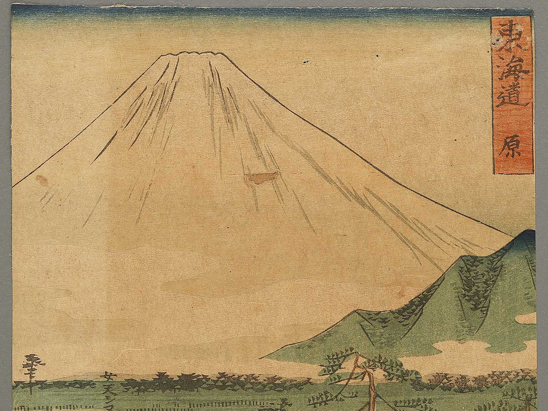 Hara from the series Tokaido by Utagawa Hiroshige II / BJ331-723