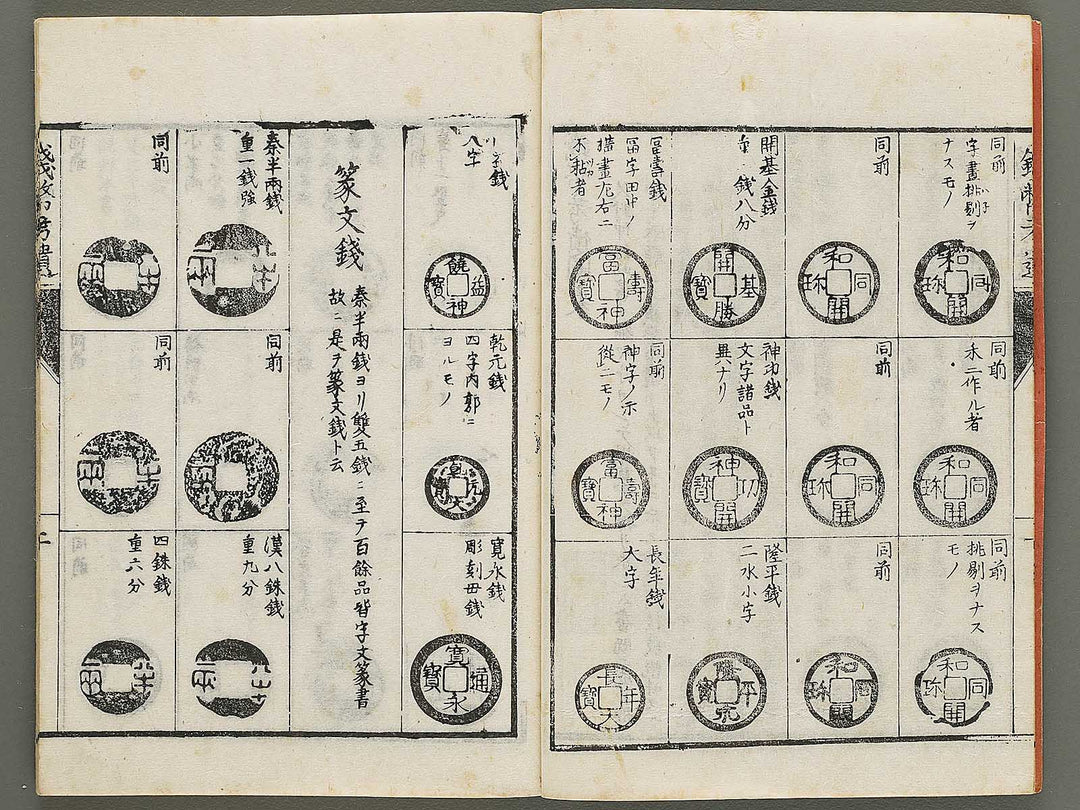 Senpei koi zusho / BJ333-466