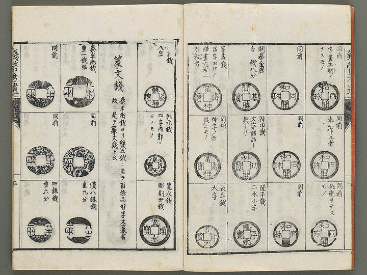 Senpei koi zusho / BJ333-466