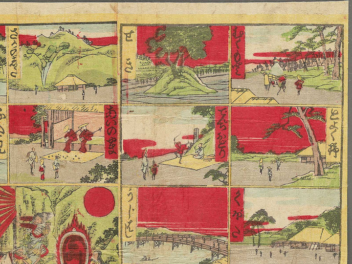 Sugoroku / BJ347-746