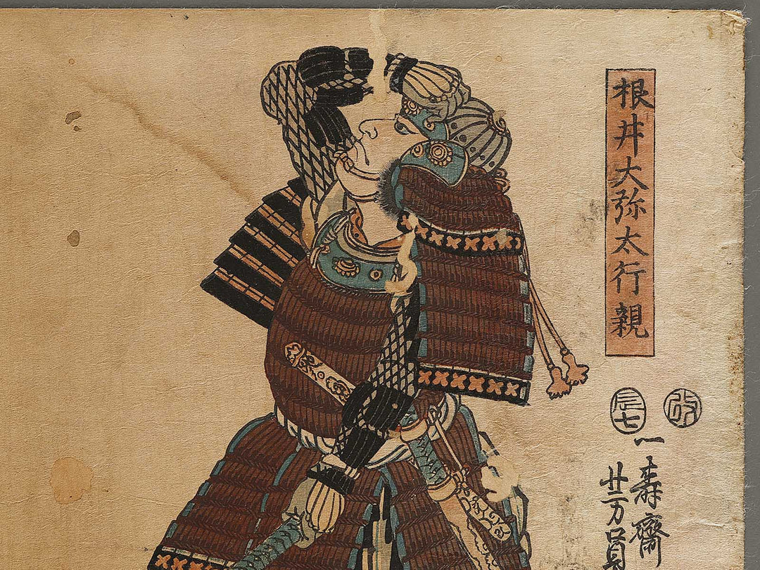 Nenoi Oyata Yukichika from the series Genpei eiyu kurabe by Utagawa Yoshikazu / BJ337-799