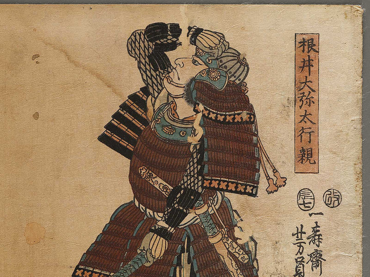 Nenoi Oyata Yukichika from the series Genpei eiyu kurabe by Utagawa Yoshikazu / BJ337-799
