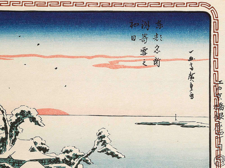 New Year Sun-rise with snow at Susaki from the series Famous Places in the Eastern Capital by Utagawa Hiroshige, (Large print size) / BJ329-455