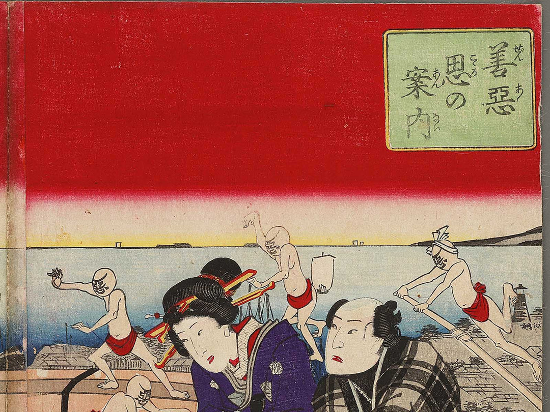Zenaku kokoro no annai by Ochiai Yoshiiku / BJ333-193