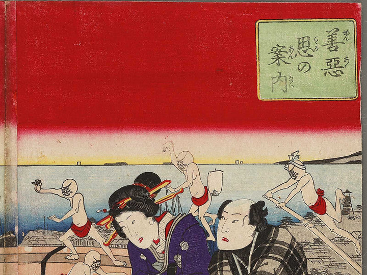 Zenaku kokoro no annai by Ochiai Yoshiiku / BJ333-193