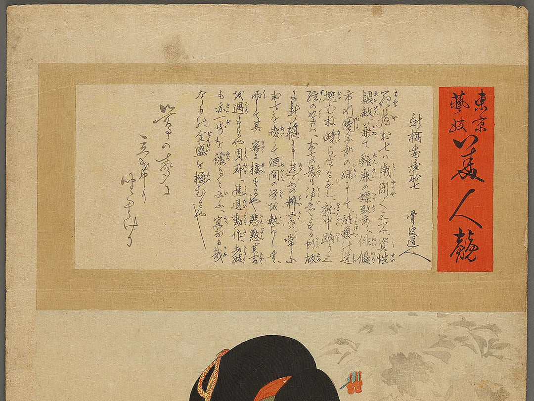 Oshichi from the series Tokyo geigi bijin kurabe by Kobayashi Kiyochika / BJ339-136