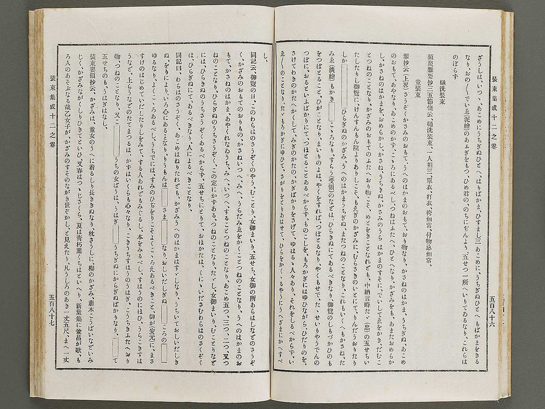 Kojitsu sosho Shozoku shusei 11no maki 12no maki / BJ321-300