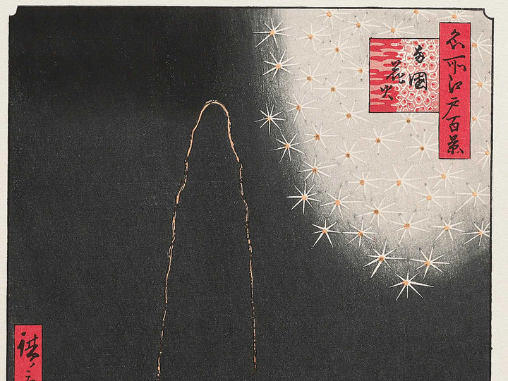 Fireworks at Ryogoku from the series One Hundred Famous Views of Edo by Utagawa Hiroshige, (Large print size) / BJ342-671