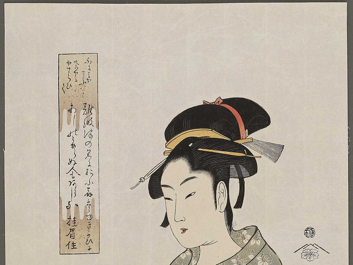 Naniwaya Okita by Kitagawa Utamaro, (Large print size) / BJ326-956