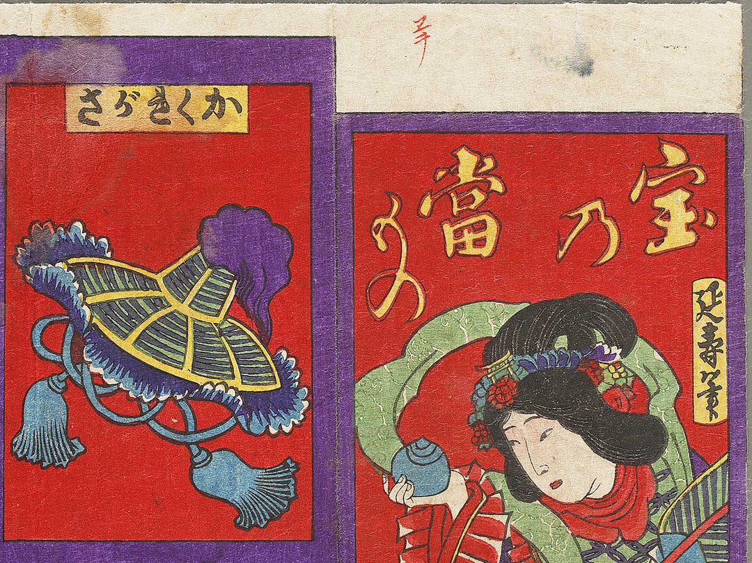 Takara no atemono by Enju / BJ330-456