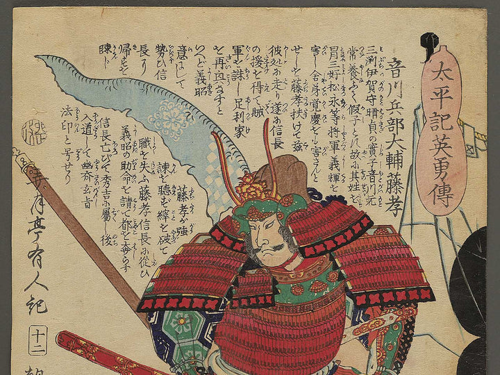 Otokawa hyobu tayu Fujitaka from the series Heroes of the Great Peace by Ochiai Yoshiiku / BJ345-674