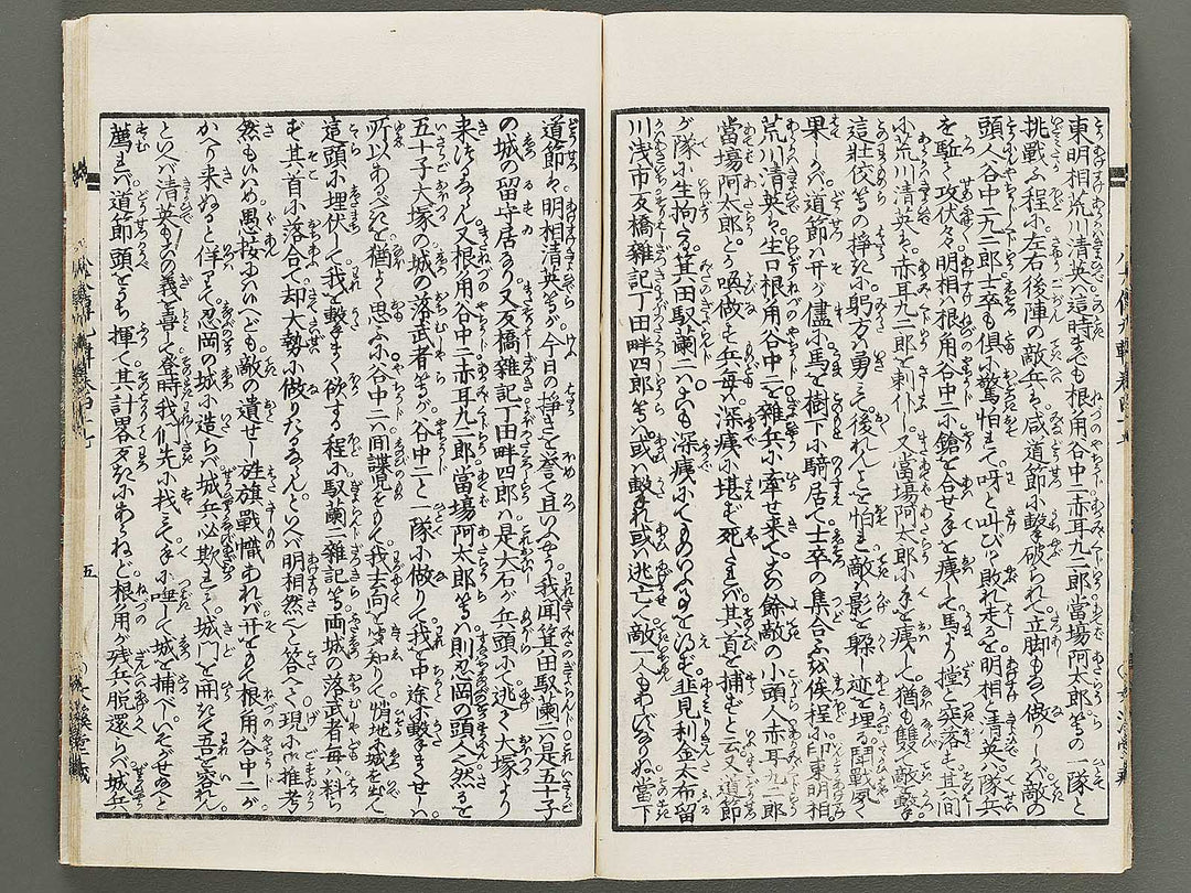 Nanso satomi hakkenden Part 9, Book 47 / BJ316-064