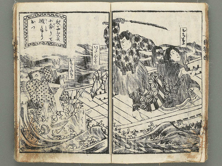 Midori no hayashi Jiraiya jitsuroku by Utagawa Yoshimori / BJ353-521