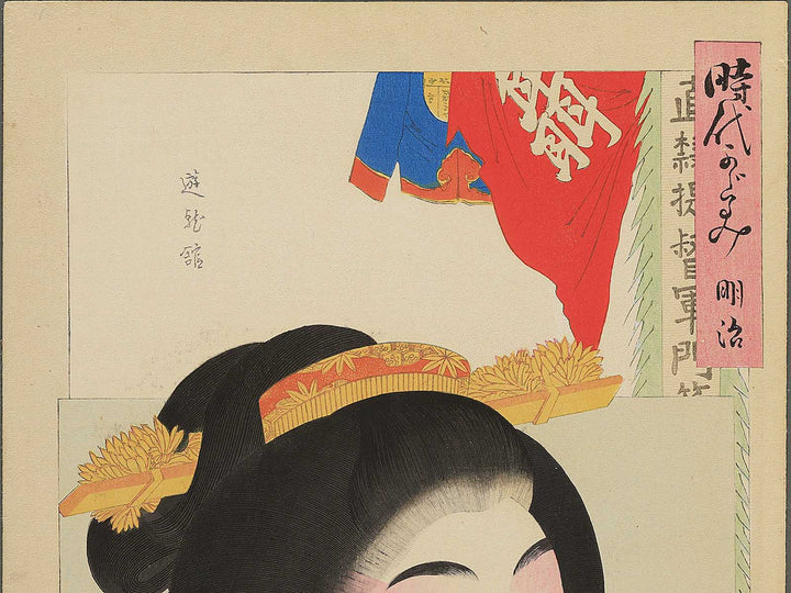 Meiji  from the series Jidai kagami by Yoshu Chikanobu / BJ348-712