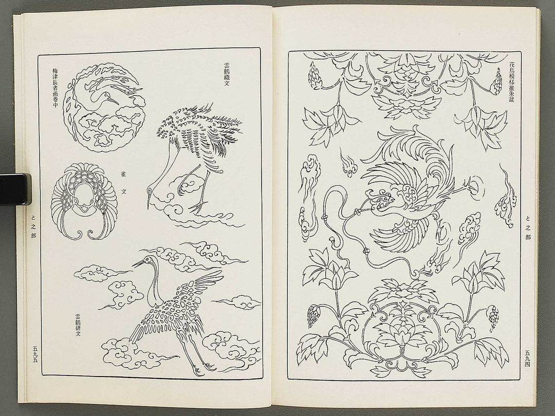 Naigai monyo ruishu Volume 6 / BJ316-491