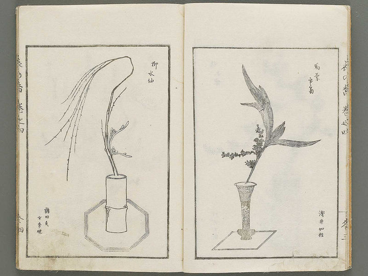 Soka koromonoka Volume 4 by Hishikawa Sori / BJ335-188